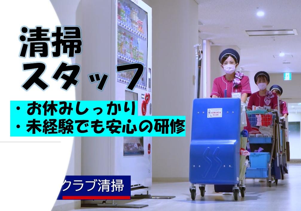 総合病院内のクリーンスタッフ