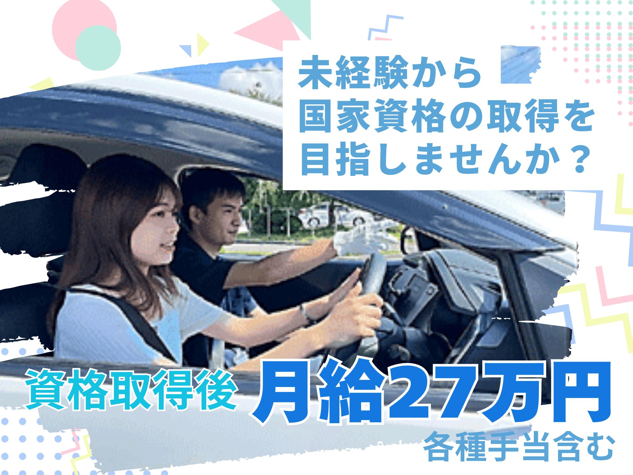 見習い教習指導員