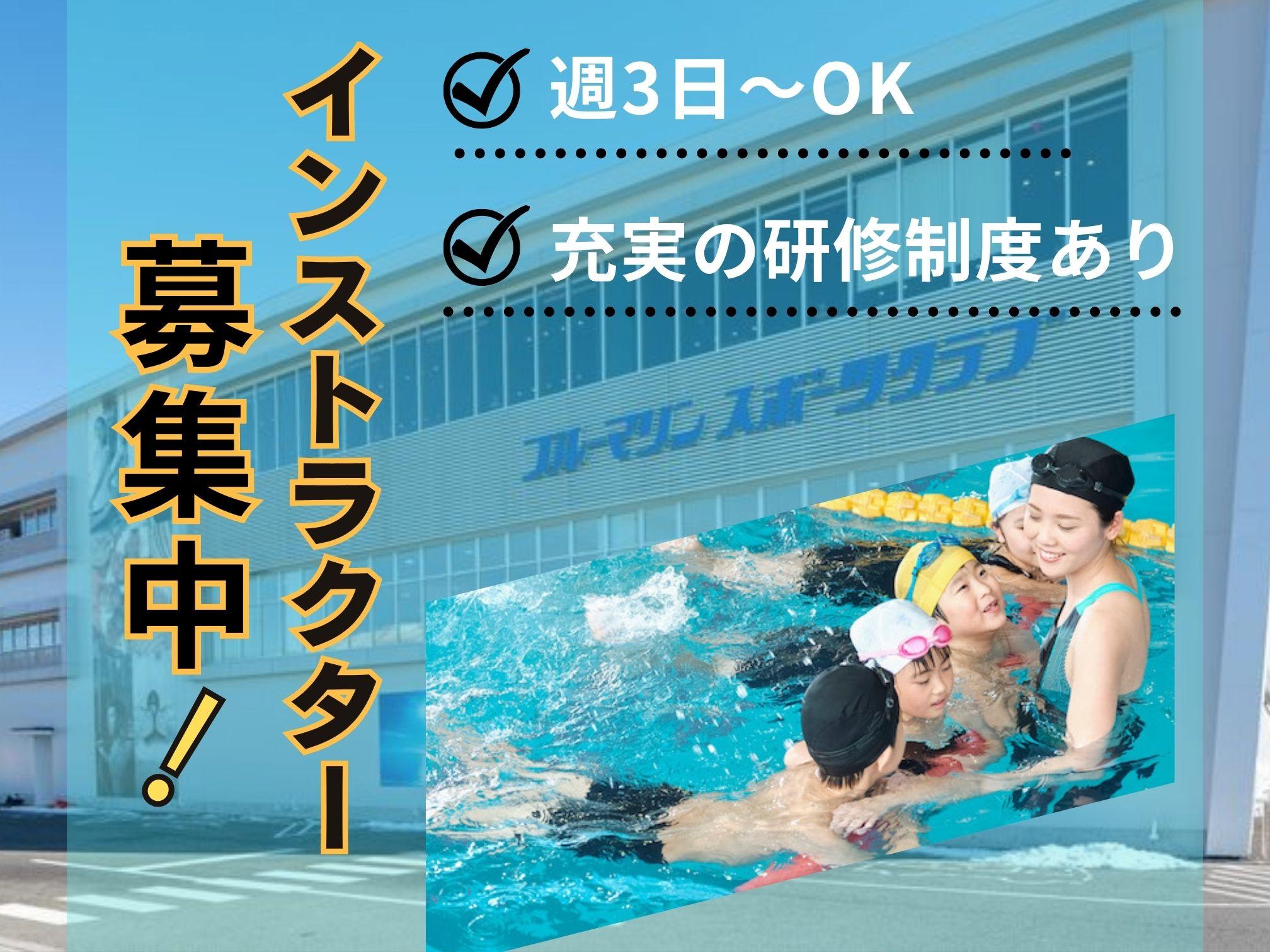 総合型フィットネスクラブのスイミング指導員