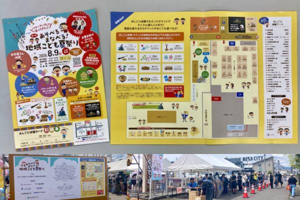 地域こども夏祭り　受付