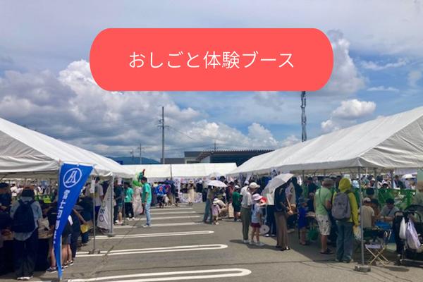 おしごと体験ブース