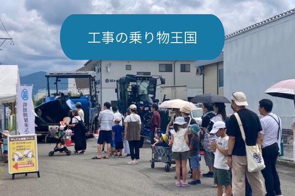 工事の乗り物