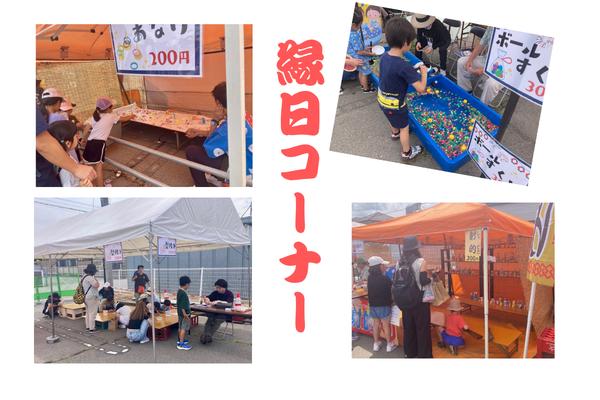 縁日コーナー