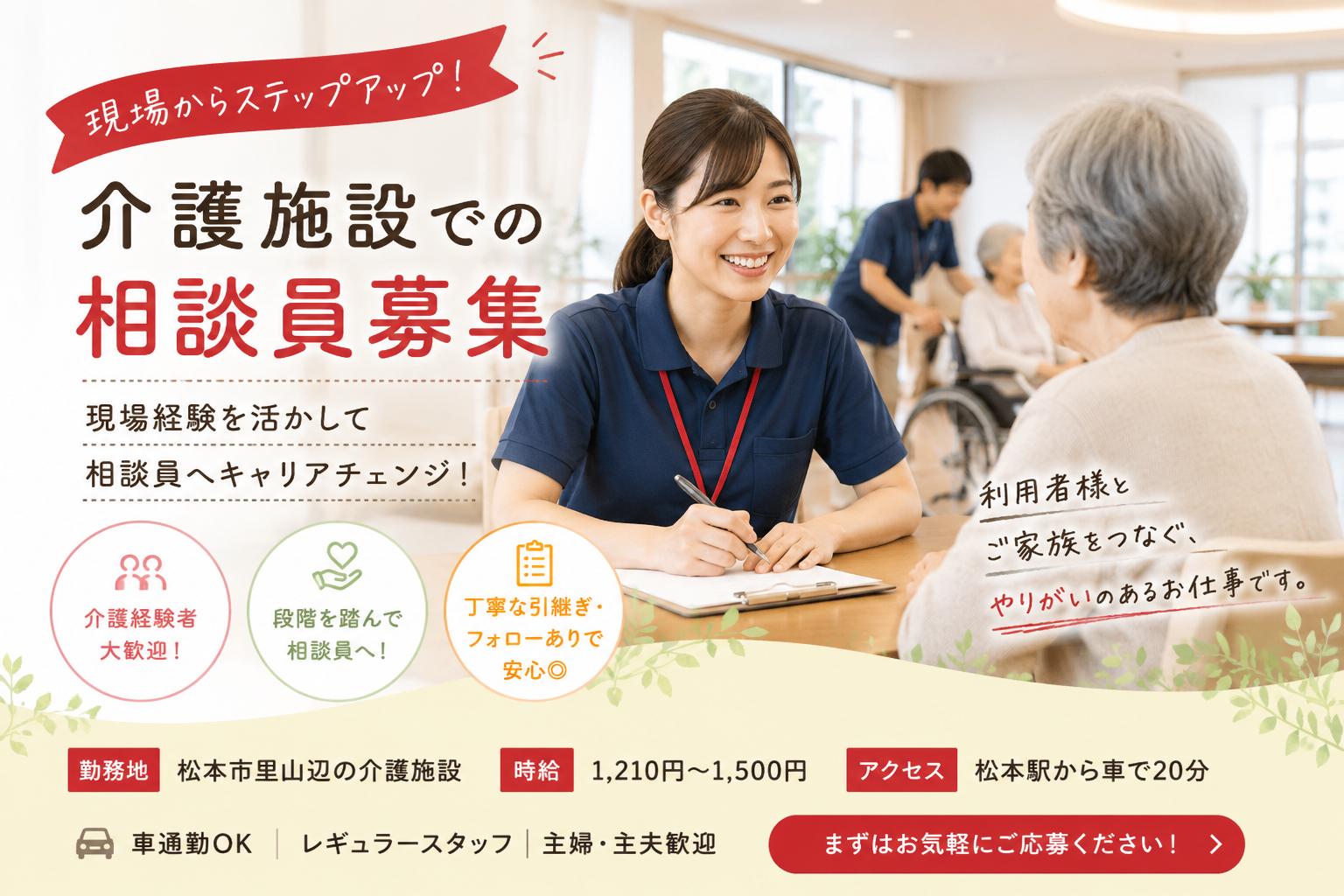 介護施設での相談員