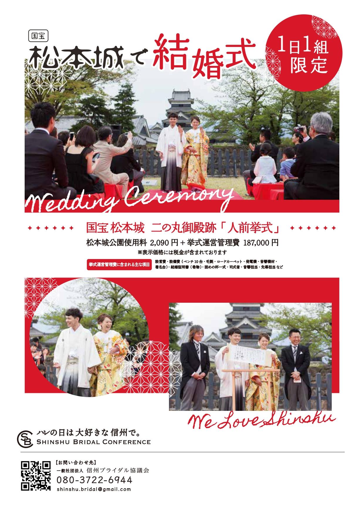 松本城結婚式プラン