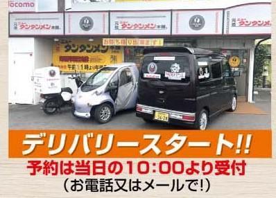 デリバリー専用車両