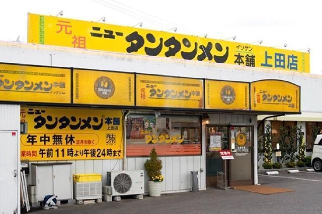 元祖ニュータンタンメン本舗上田店