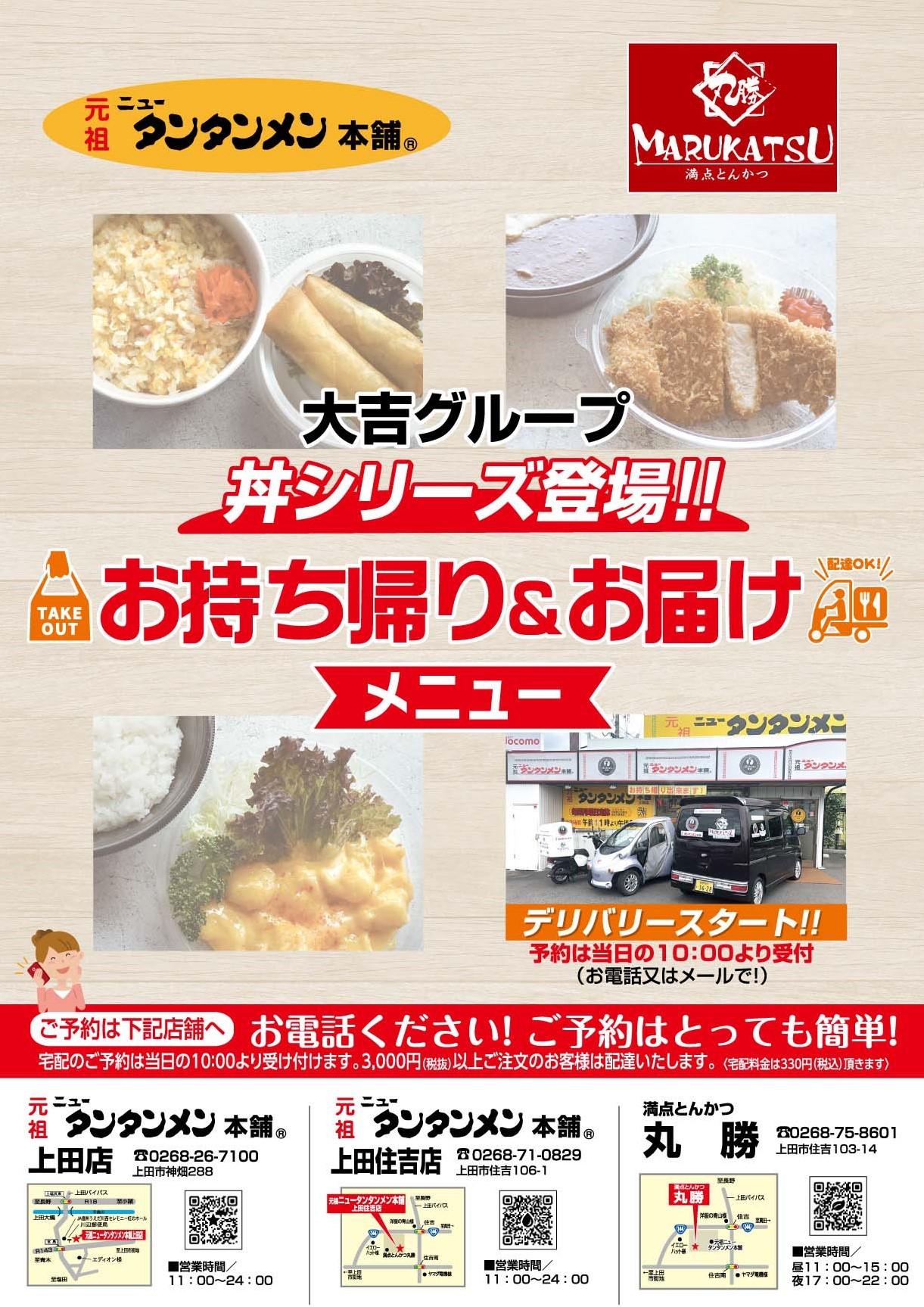 元祖ニュータンタンメンのデリバリーメニュー予約・注文