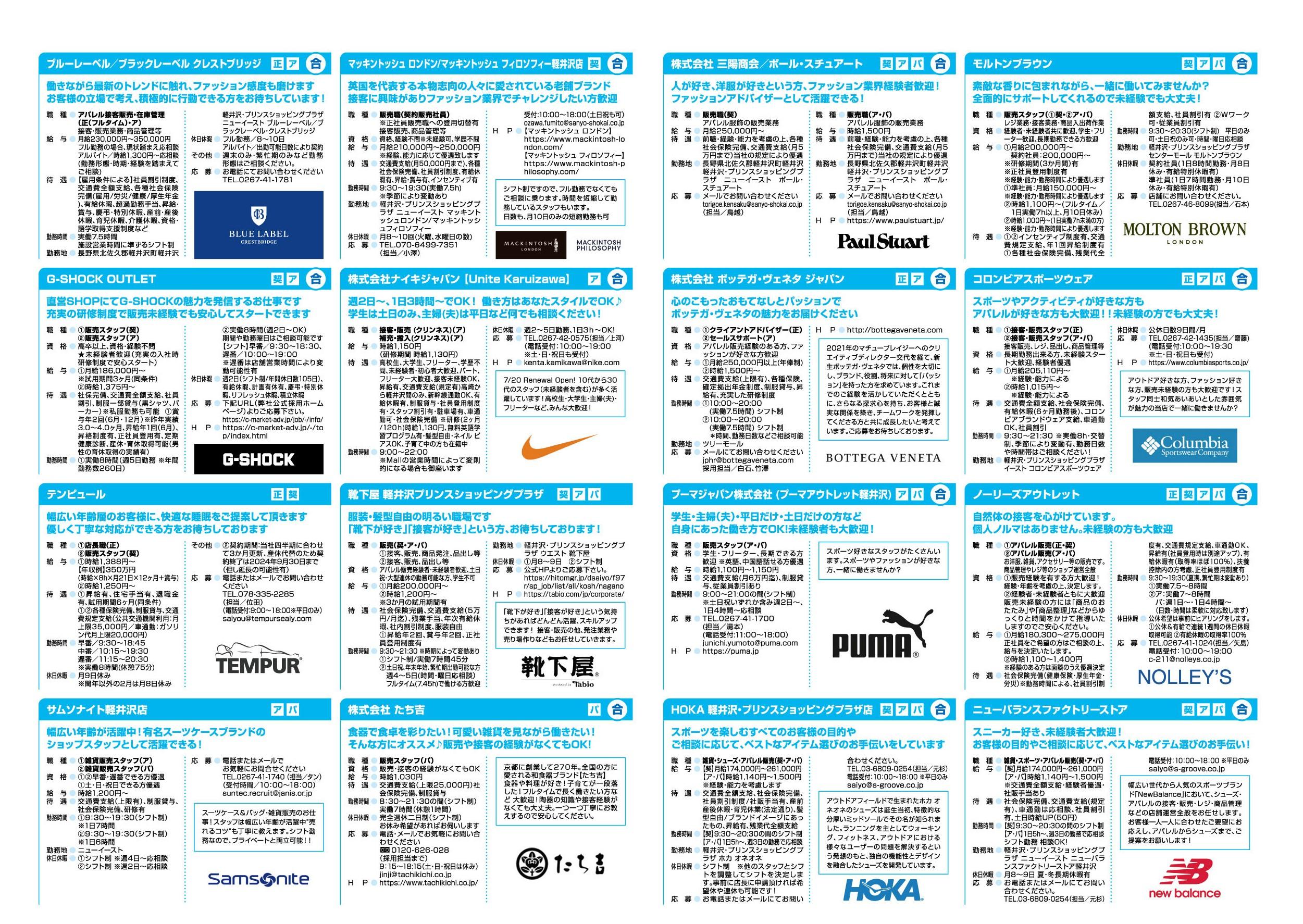ディーゼル,ゲンテン,ゲス,ローリーズファーム,グローバルワーク,ジーナシス,アーバンリサーチ,エディフィスイエナ,こどもビームス,ビームス,メゾンマルジェラ,タカシマヤ,アルアバイル,スピック＆スパンジャーナルスタンダード,セオリー,ブルーレーベル/ブラックレーベル,クリストブリッジ,マッキントッシュフィロソフィー,ポールスチュアート,モルトブラウン軽井沢,ボッテガ・ヴェネタ,ノーリーズアウトレット,ジーショックアウトレット,ル・クルーゼ,たち吉