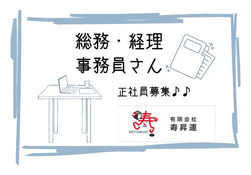 総務・経理事務（正社員）募集！成長＆安定＝バランスの良い地元の物流会社です！仕事は丁寧にお教えするので、ご安心ください！