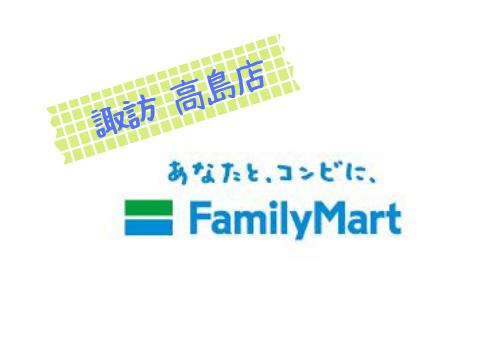 ライフスタイルに合わせて無理なく働ける シフトは柔軟に対応 長野県諏訪市の希望の曜日 時間で勤務 コンビニ スタッフの求人 募集 長野県完全ネット 地元の求人タウンインプnet