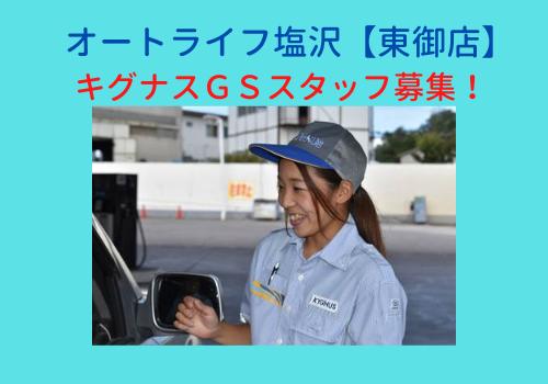 女性も働きやすい アットホームな雰囲気のガソリンスタンドです 学生さんもok 長野県東御市のガソリンスタンド のスタッフの求人 募集 長野県完全ネット 地元の求人タウンインプnet