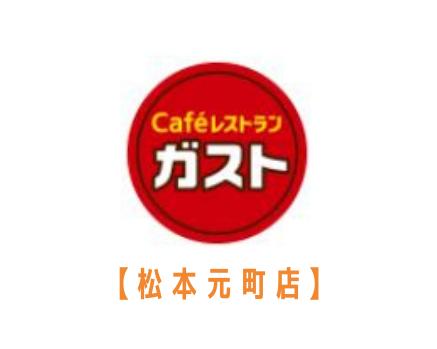 【松本元町店】高校生歓迎！友達と一緒にスタートできます！ホール・キッチン