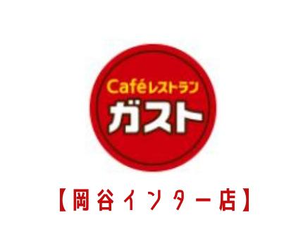 【岡谷インター店】高校生歓迎！友達と一緒にスタートできます！ホール・キッチン