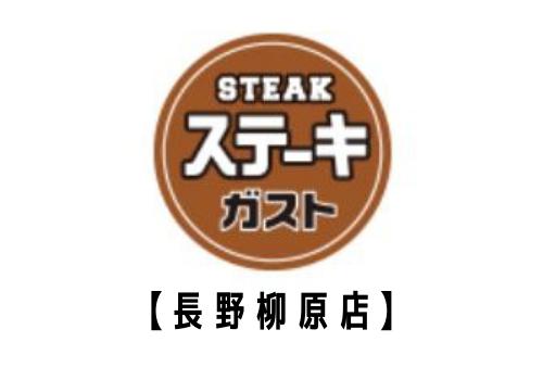 【長野柳原店】うれしい食事補助制度あり！　ホール・キッチン・デリバリー（宅配）スタッフ