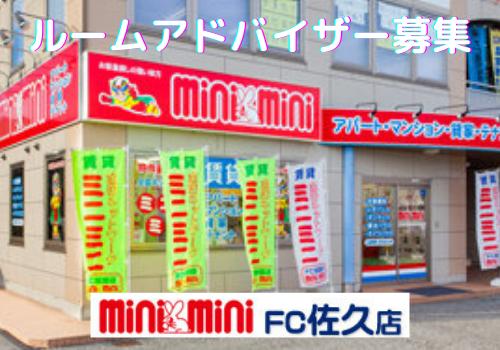 ルームアドバイザー（店舗スタッフ）【正社員募集】物件のご紹介や現地案内など、お客様に喜ばれる仕事です！待遇・福利厚生充実♪