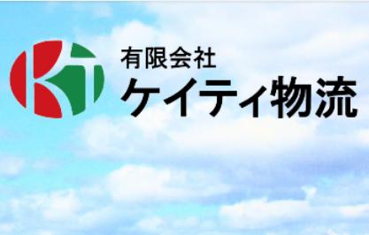 【長野営業所】☆正社員４tドライバー［長野市内・東信方面］募集！業績好調につきトラック増車予定です！