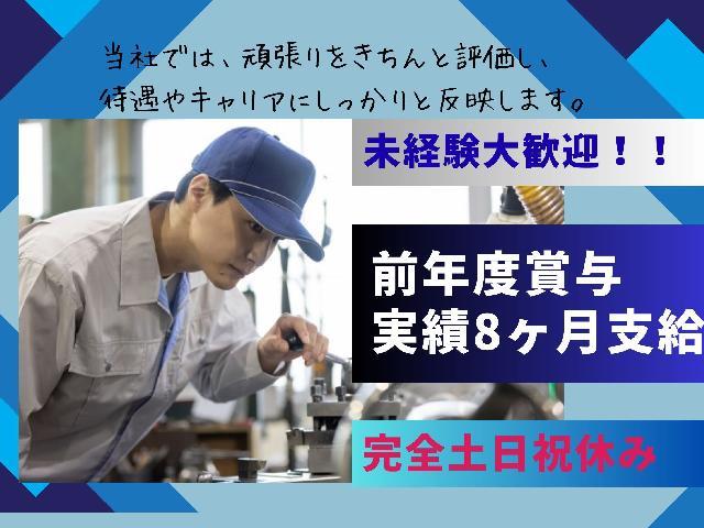 前年度賞与実績８ヶ月＊作業ではなく、”仕事”をしませんか？　未経験からのキャリアチェンジ歓迎♪