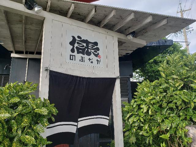 ラーメンに興味のある方歓迎 ラーメン信長 正社員募集 長野県松本市のラーメン 店の店内業務全般の求人 募集 長野県完全ネット 地元の求人タウンインプnet