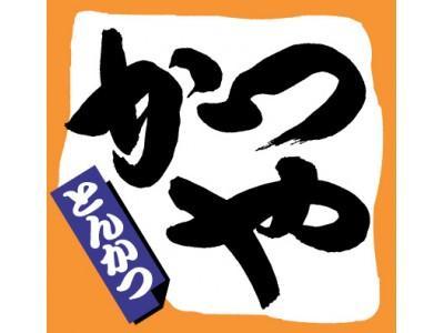 かつや松本平田店 キレイなお店で楽しく働きませんか 特に 夕方 17 00 21 00の間できる学生アルバイトさん大歓迎 募集中 長野県松本 市のかつやのホール 調理スタッフ 平田駅近く の求人 募集 長野県完全ネット 地元の求人タウンインプnet